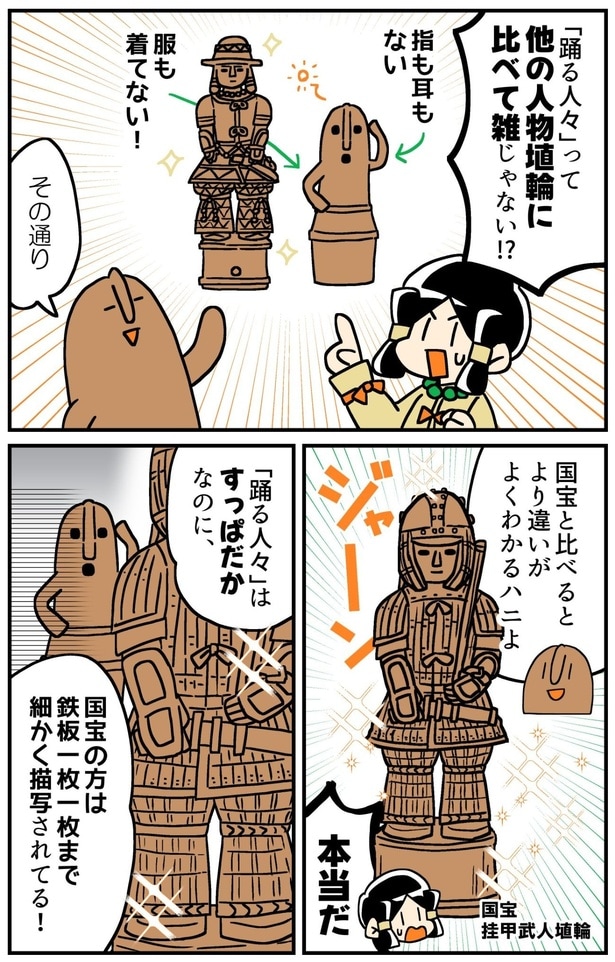 『マンガでわかる！はにわ入門』の『「おどるハニワ」のひみつ』(3／4)