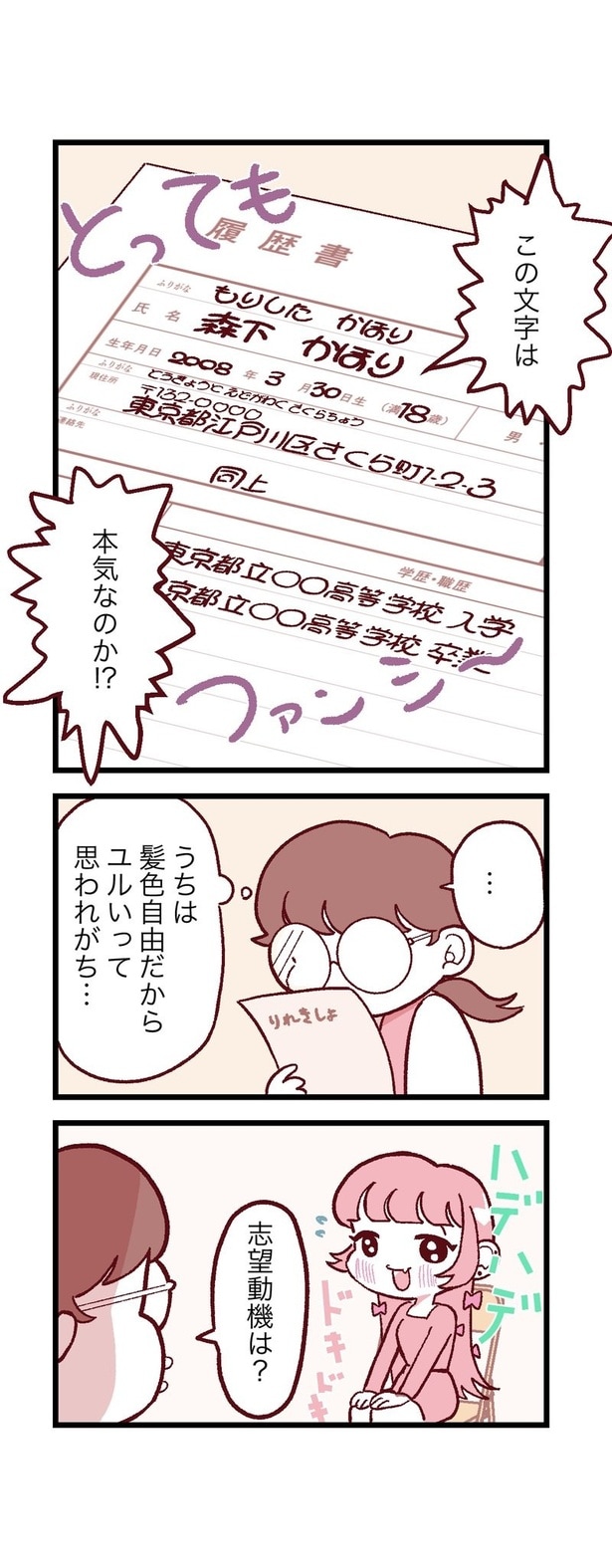 『新人バイトの面接と志望動機』(2/4)