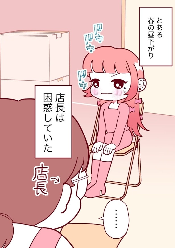 『新人バイトの面接と志望動機』(1/4)