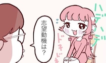 履歴書の文字がファンシーすぎる？アルバイトの面接にやってきた“ハデハデ女子”と店長の様子に「微笑ましい光景」【漫画】