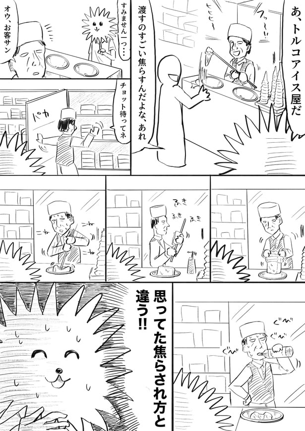 『トルコアイス屋で焦らされた日記です』
