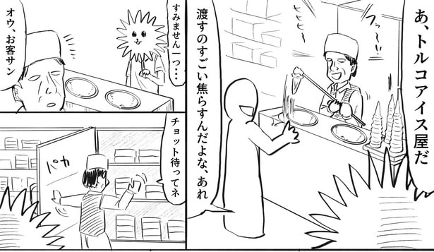 2枚目トルコアイス屋に訪れたこーんさん