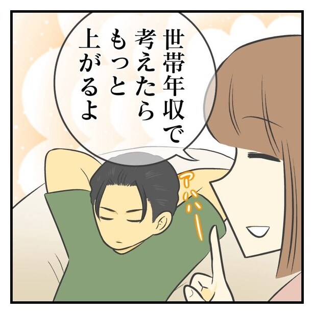 『彼氏に「養って？」と言われたので秒でOKしたら…』(21／24)