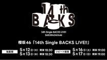 櫻坂46 BACKSメンバーが磨き上げてきたパフォーマンスを見せる…「14th Single BACKS LIVE!!」をLeminoで生配信