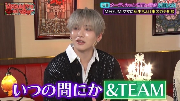 「MEGUMIママのいるBar」に&TEAMがゲスト出演
