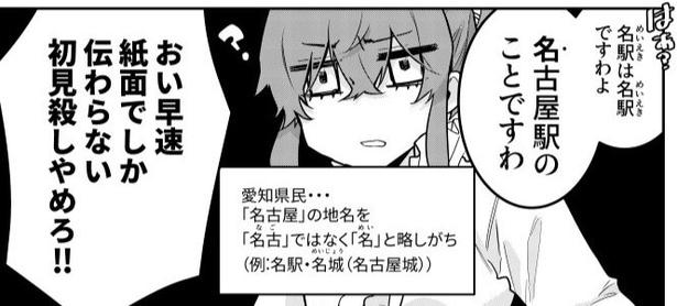 “メイ駅”とは「名古屋駅」を意味する
