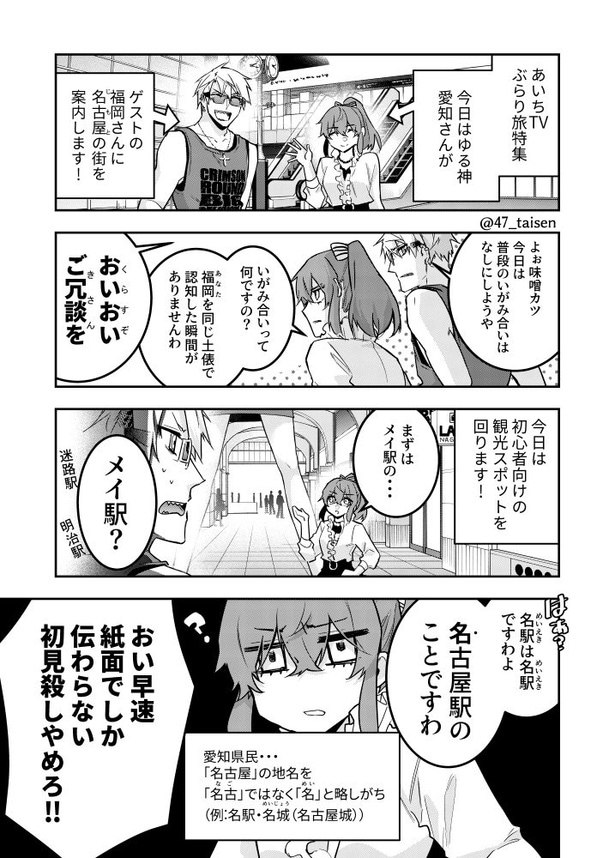 『愛知さんによるニコニコ地元紹介』(1／2)