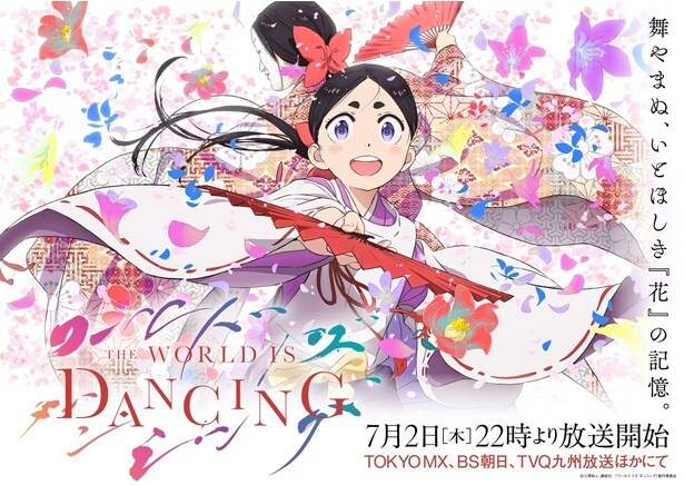 ＜ワールド イズ ダンシング＞マカロニえんぴつがOPテーマ担当　櫻井孝宏、水瀬いのりら追加キャストも発表