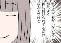 【漫画】34歳、子なし。夫がいても孤独な私。“普通の幸せ”に手が届かない私の唯一の楽しみ