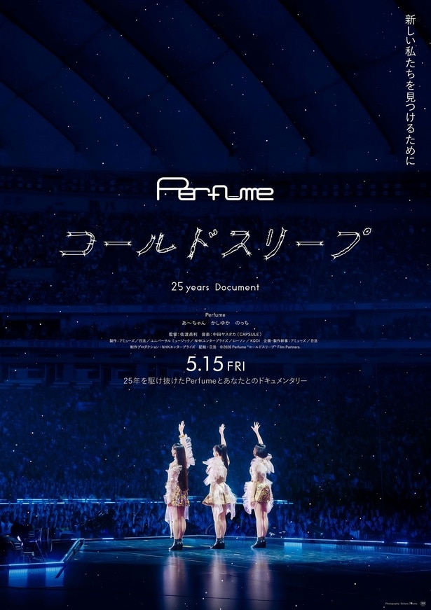 「Perfume“コールドスリープ”-25 years Document-」