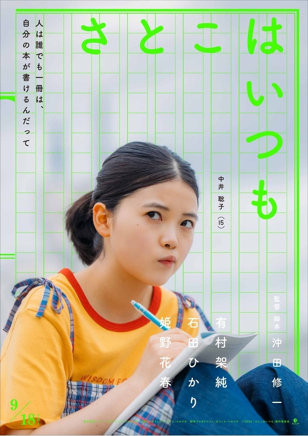 映画「さとこはいつも」より聡子(姫野花春)ティザー