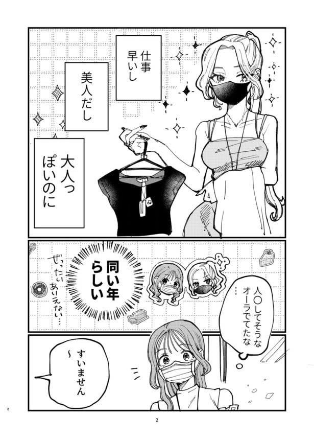 『アパレル百合』より