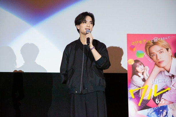 高橋恭平、映画「山口くんはワルくない」試写会舞台挨拶に登場