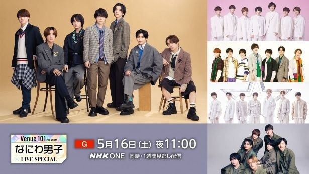 「30分まるまるなにわ男子スペシャル!!!!!!!」SPメドレーをライブパフォーマンス