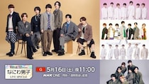 なにわ男子、デビュー5周年の節目に「Venue101」スピンオフ特番に出演決定　5年間を網羅したSPメドレーを披露