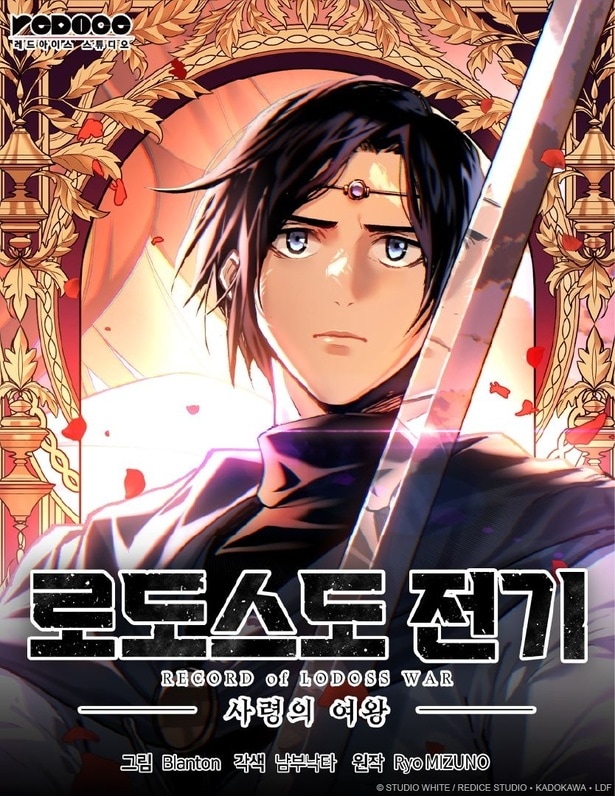 webtoon制作スタジオ「STUDIO WHITE」設立…第1弾は「ロードス島戦記」新作スピンオフに決定　水野良氏のコメント公開