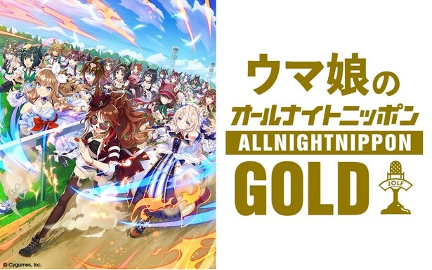 「ウマ娘のオールナイトニッポンGOLD」radikoバナー