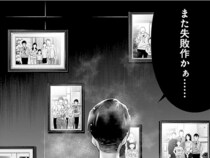 【漫画】引っ越してきた家族が次々と消えていく…？「理想の家族」を追い求める不動産屋の狂気