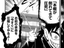 【漫画】「老い先短い命より俺の未来が大事」死刑を逃れた傲慢な男を待っていたのは、“本棚下敷き地獄”！