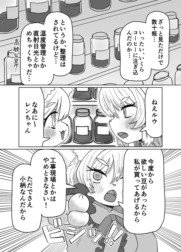 『匂いが嘘をつかない世界で／コーヒーの部屋に住む少女』(6／9)