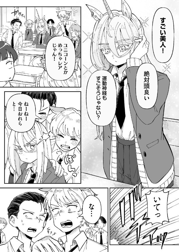 『ポンコツユニコーンの夢田さん』より