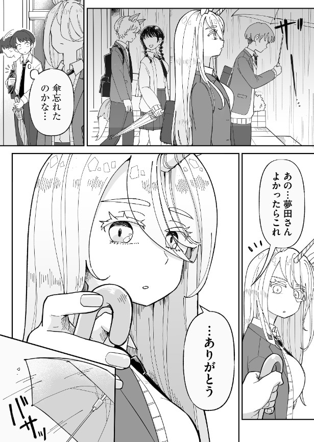 『ポンコツユニコーンの夢田さん』より