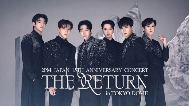 2PM、10年ぶりの東京ドーム公演を独占生配信　日本デビュー15周年記念コンサートと彼らの魅力を解説
