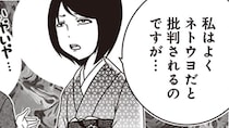 【漫画】ネトウヨ、パヨク…差別的呼称で他者を叩く大人たちに喝！反逆コメンテーターが暴く、レッテル貼りに逃げる現代人の病理