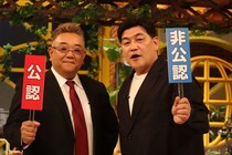 サンドウィッチマン、新番組への期待を痛感「ゲストさんの豪華さ、お弁当の豪華さにびっくり (笑)」＜サンドの世界笑撃映像社！＞