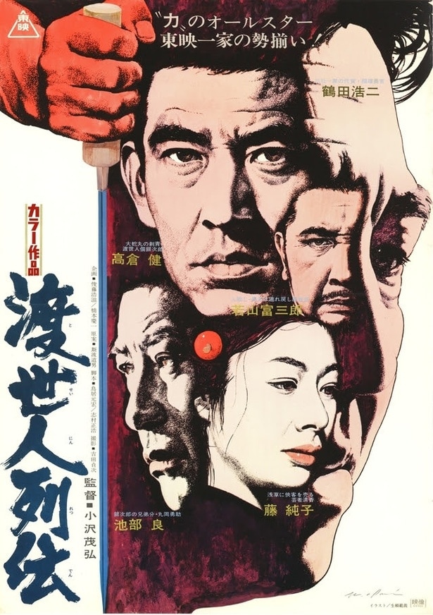 「渡世人列伝」
