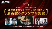 ABEMAドラマ『MISS KING / ミス・キング』が国際映像祭でグランプリを受賞の快挙 のん「将棋とエンターテインメントの持つ力を改めて実感」