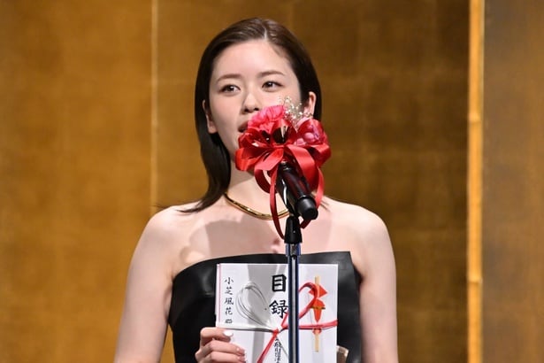 小芝風花(「第34回 橋田賞」授賞式より)