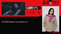 底知れない謎のツガイ使い・イワン役を三木眞一郎が熱演　「彼の声で在れるように精進いたします」＜黄泉のツガイ＞