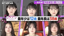 大人っぽすぎる12歳美少女にスタジオ騒然「年齢不詳美女クイズ」が大混乱に＜ななにー 地下ABEMA＞