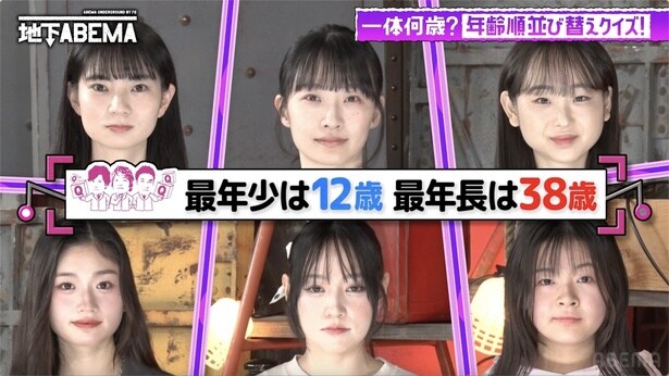 大人っぽすぎる12歳美少女にスタジオ騒然「年齢不詳美女クイズ」が大混乱に＜ななにー 地下ABEMA＞
