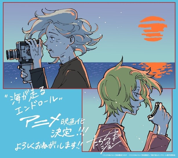 アニメーション映画「海が走るエンドロール』」アニメ化発表イラスト
