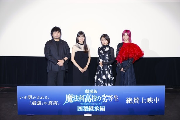劇場版「魔法科高校の劣等生 四葉継承編」完成披露舞台挨拶が開催