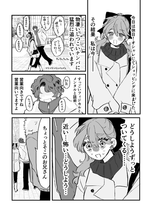 『休日・ショッピング・現実』(1／6)