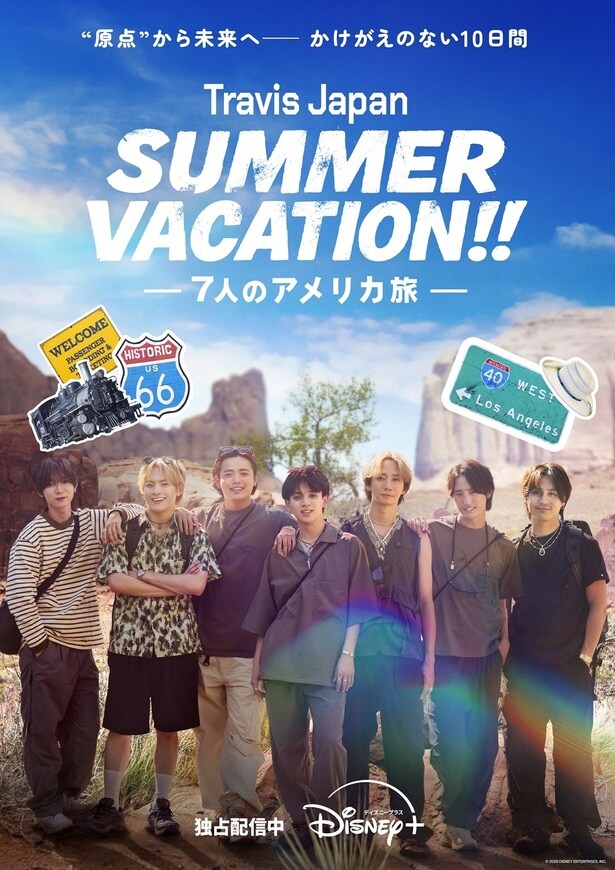 「Travis Japan Summer Vacation!! 7人のアメリカ旅」より