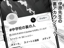 【漫画】イケメン担任の裏の顔…執念の“裏アカ特定”で暴かれる衝撃の本性！娘を襲ったのはまさかの担任!?