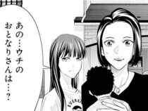 【漫画】豪邸に住むお隣さんはどんな人？ 引っ越してきた家族が隣人の正体にあ然