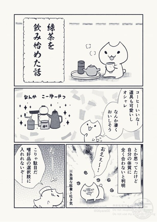 『コレは緑茶の始まり』より