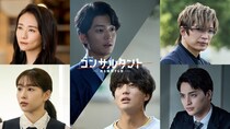 伊藤健太郎主演「連続ドラマW コンサルタント―死を執筆する男―」に桜井日奈子、一ノ瀬颯ら出演決定　コメント到着