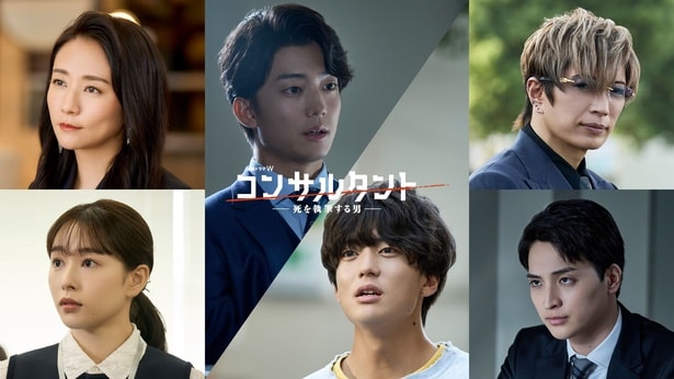 伊藤健太郎主演「連続ドラマW コンサルタント―死を執筆する男―」に桜井日奈子、一ノ瀬颯ら出演決定　コメント到着