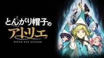 ＜とんがり帽子のアトリエ＞「ぐうの音も出ない」アガットの“ド正論”に反響　第4話コメント最多シーン発表