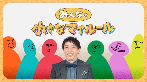 森田哲矢が「みんなの小さなマイルール」企画をプレゼン