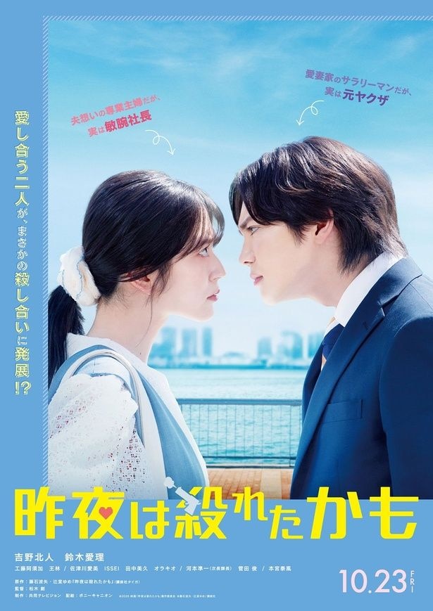 映画「昨夜は殺れたかも」より