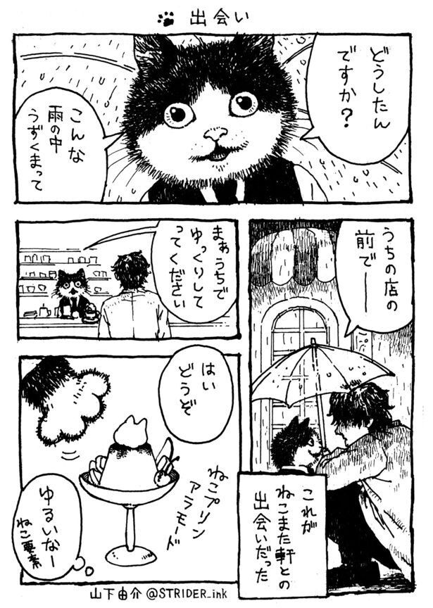 『注文のできニャい ねこまた軒』(1／7)