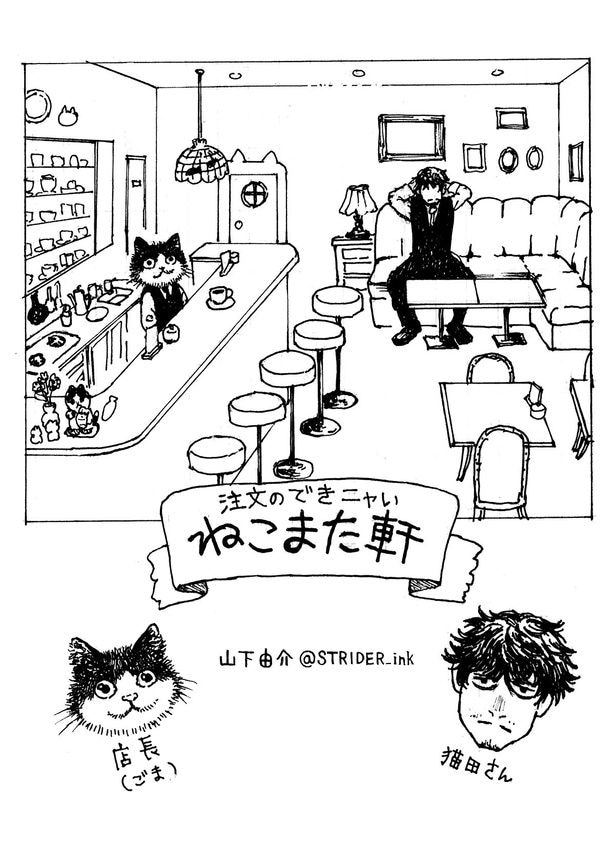 『注文のできニャい ねこまた軒』(4／7)