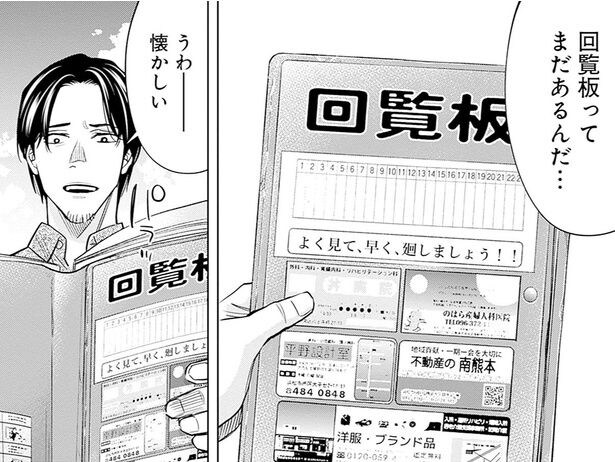 【漫画】回覧板の物騒なメッセージにゾクッ。熱心な不動産屋、アットホームな町に安心し始めたものの…